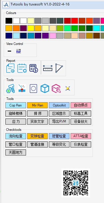 TVTOOLS-E3D-2025年01月(图1) 微信截图_20250617112718.png