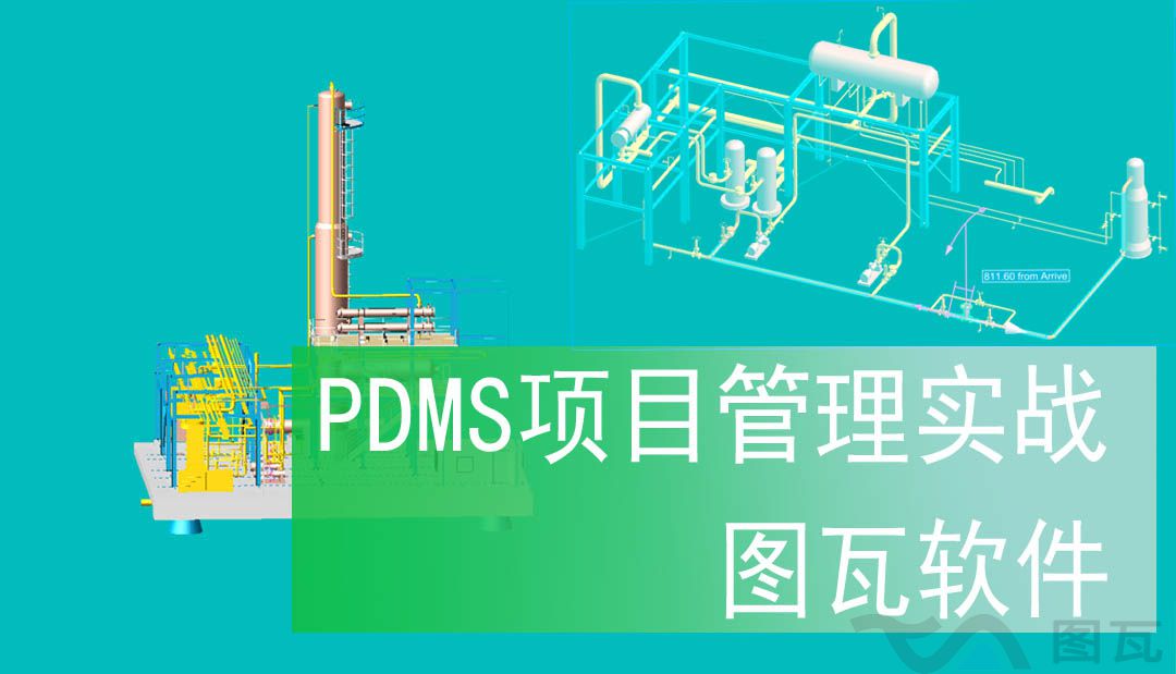 pdms项目管理 拷贝.jpg